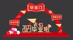 毕业拱门