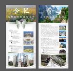 婚礼旅行活动邀请海报