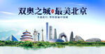 北京海报