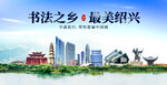 绍兴