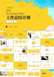 项目工作总结工作汇报计划ppt