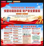 全民反诈宣传月