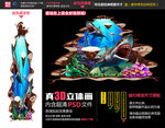 海底世界立体画