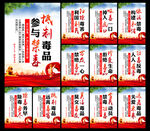 禁毒宣传标语