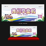 毕业