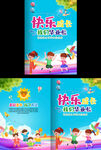 小学幼儿园毕业画册封面
