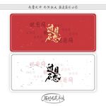 过目不忘