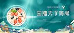 国潮美食