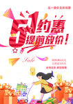 五一促销