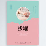 拔罐