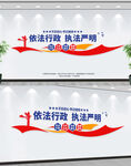 行政执法