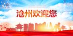 沧州
