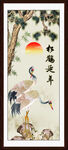 松鹤延年