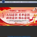 四个意识