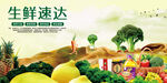 生鲜