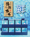 超市水产区
