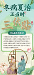 冬病夏治三伏贴中医养生海报