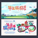 毕业旅游季