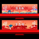 毕业签名墙 