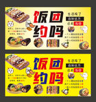 饭团