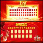 喜报光荣榜