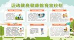 运动健身健康教育宣传栏