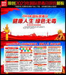2023国际禁毒日
