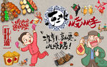 东北烧烤美食特色背景墙