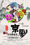 国粹京剧