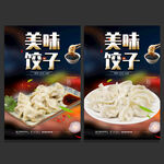 饺子