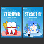 牙齿