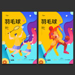 羽毛球