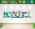 养老院文化墙