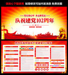 建党102周年