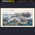 长城