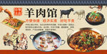 羊肉馆