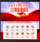 社会主义核心价值观