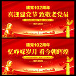 建党102周年