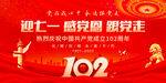七一102周年舞台背景