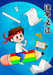 运营页线性插画逢考必过考试季