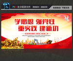 学思想强党性