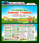 2023年全国土地日