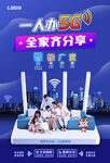 5G海报