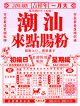 潮汕肠粉