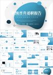 大气述职汇报报告PPT