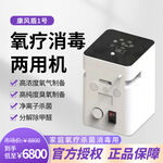 氧疗消毒两用机主图