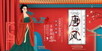 唐风