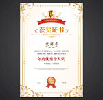 获奖证书