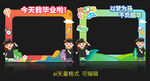 毕业拍照框 毕业美陈