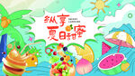 水果派对